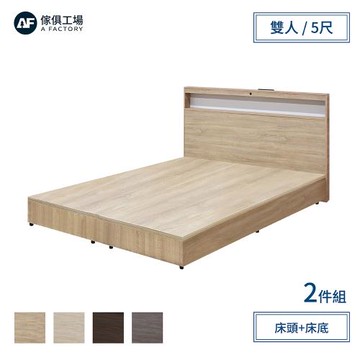 A FACTORY 傢俱工場-山田 LED燈光插座USB房間2件組(床頭+3分底)-雙人5尺