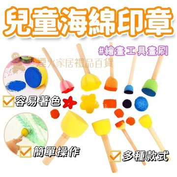 台灣出貨✨兒童海綿印章 海綿刷蘑菇頭 圓形海綿 兒童塗鴉用具 教具 塗色工具 畫具 DIY繪畫 海綿印章 繪畫印章 海綿