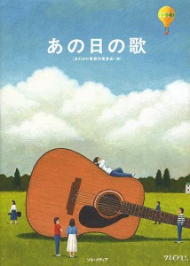 あの日の歌 あの日の歌製作委員会