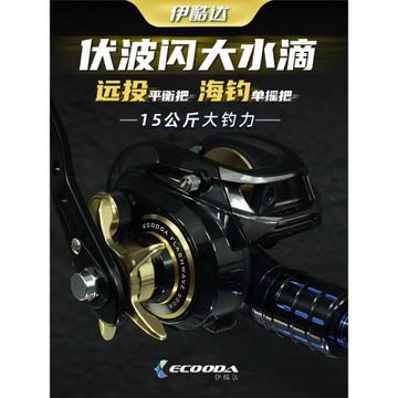 伊酷達 伏波閃 水滴輪EFW600金屬海釣輪 慢搖輪 路亞輪魚線輪漁輪