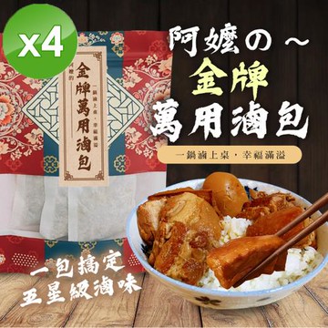 cammie 阿嬤的金牌萬用滷包(15gx3入/袋)x4袋