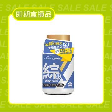 【即期品2026.07.24】TX男性綜合維生素(60錠/瓶)