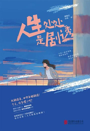 【電子書】人生处处是剧透
