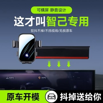 卡屏幕款車載手機支架智己LS6可橫屏自鎖款靜音鏡面汽車導航支架