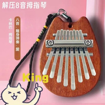 升級新款 8 音卡林巴拇指琴 彈奏操作簡單易上手 迷你掌上造型可做小掛件 品質升級音色動聽 休閒解壓隨身樂器 體積纖