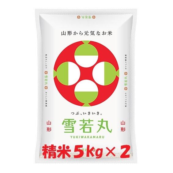 令和５年産 山形県産 雪若丸 白米 10kg (5kg×2) 送料込み