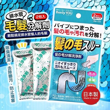 日本製 排水管毛髮分解劑 排水管疏通劑 水管清潔劑 去除堵塞 除臭劑 廚房 浴室 洗手台適用 Loxin