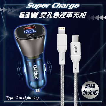 【Wildex】微透 63W急速充電 PD+QC雙孔電瓶電壓車充頭+PD20W Type-C to Lightning 傳輸充電線(200cm)