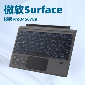 適用微軟Surface鍵盤pro3/4/5/6/7 GO/1/2/3無線藍牙鍵盤吸附觸控