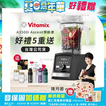 【美國Vitamix】Ascent領航者全食物調理機 智能x果汁機 尊爵級-A3500i-曜石黑(官方公司貨)-陳月卿推薦