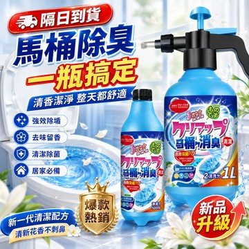 【隔日到貨】馬桶清潔劑 消臭清潔劑 泡沫清潔劑 活氧潔厠凈 除臭去黃漬 浴廁清潔劑 除垢清潔劑 浴廁清潔劑 蹲厠潔厠靈