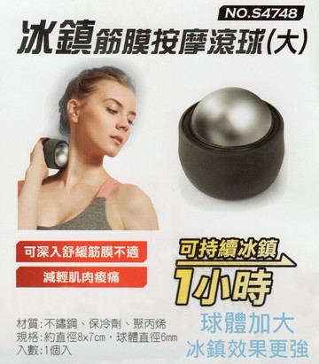 成功 S4748 冰鎮筋膜按摩滾球(大)【APP滿額下單10%點數(單一帳號最高5000點)】1/31止