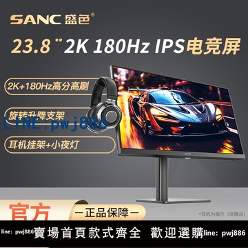 【可開發票】SANC盛色 23.8英寸2K原生180Hz顯示器硬件低藍光電腦電競屏G52Max