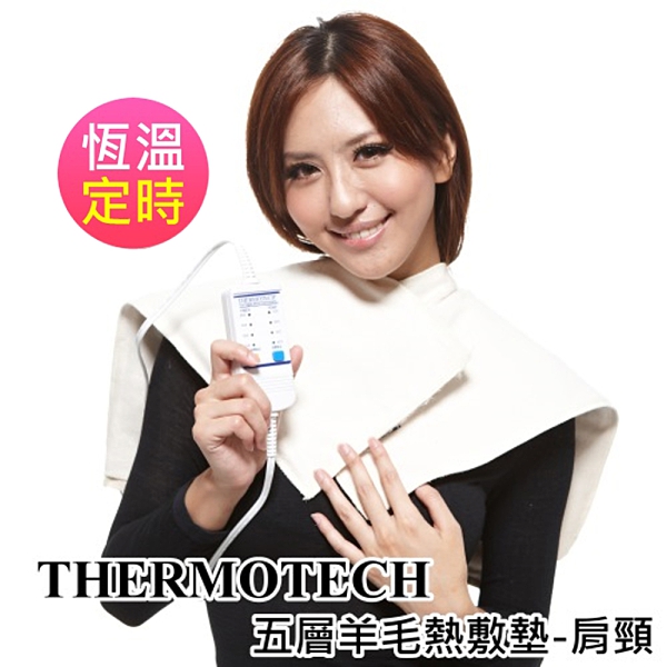 THERMOTECH五層羊毛熱敷墊-肩頸