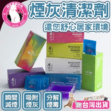 🔥吸附煙灰 淨化異味🔥一次性菸灰缸 煙灰缸 煙灰清潔沙 熄煙泥 滅菸沙 煙灰泥 煙灰沙 滅煙沙 滅煙泥 滅菸神器 清潔沙