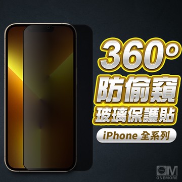 360度防偷窺滿版玻璃貼 防窺保護貼適用iPhone 16 15 14 13 12 11 Pro Max XR i16