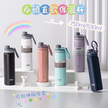 森senの舖★TYESO 直飲杯 泰碩  保溫瓶 咖啡杯 保冷 保溫杯 750毫升 304不銹鋼 隱藏手提 運動水壺