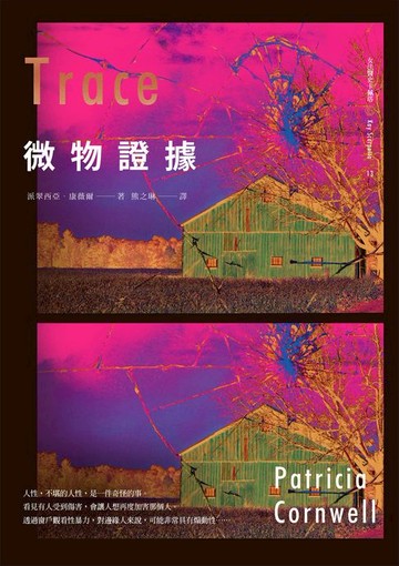 【電子書】微物證據