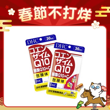 DHC輔酶Q10+C(30日份)2包組