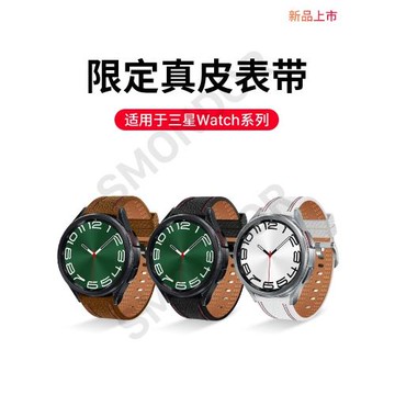 西蒙迪奧適用于三星watch6表帶Galaxy Watch6 Classic手表表帶watch4classic替換帶5pro真皮watch5運動男女