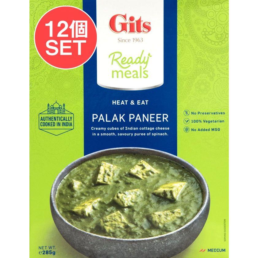 送料無料 セット Gits インド料理 レトルト (送料無料・12個セット)パラック パニール Palak Paneer