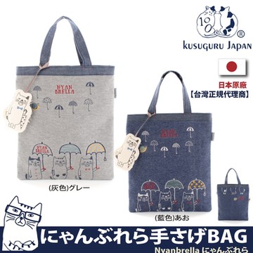 Kusuguru Japan手提包 日本眼鏡貓Nyanbrella系列傘下雨天萬用手提包 贈同款造型掛飾