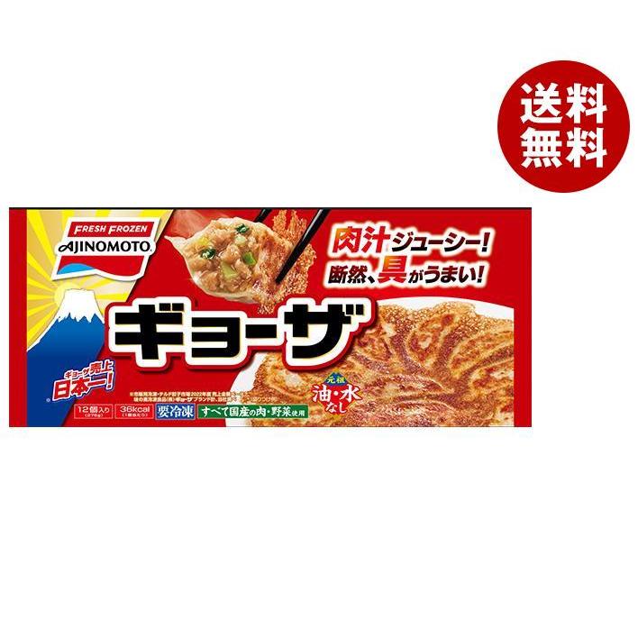 味の素 ギョーザ 12個×20袋入｜ 送料無料