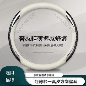 《臺灣出貨》適用福特方向盤套福睿斯銳際福克斯翼博金牛座翼虎蒙迪歐銳界真皮把套