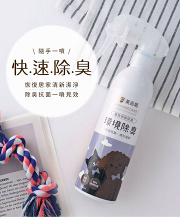 黃金盾 寵物 環境除臭噴霧 250ml 除臭 清潔