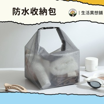 防水收納包 防水袋 防水收納袋 收納袋 透明防水袋 防水袋子 輕巧防潑水 洗漱袋 防污耐髒 EVA材質