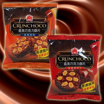 義美 巧克力酥片(35g) 款式可選 美式賣場熱銷  經典原味／香濃黑可可 休閒零食 零嘴【三哥嚴選】DS012683