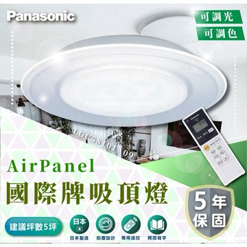免運 含稅 國際牌 Panasonic 47.7W 雙重-吸頂燈 LGC58101A09 客廳燈 臥室燈
