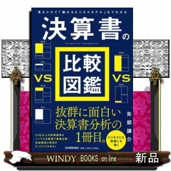 決算書の比較図鑑19