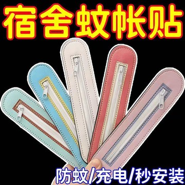 🔥臺灣出貨🔥蚊帳紗窗紗門魔術貼自粘免縫宿舍臥室手機數據線拉鍊蚊帳充電貼