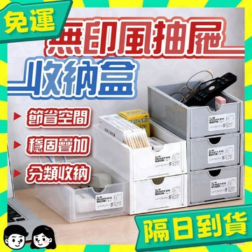 台灣+隔日配🇹🇼可疊加收納抽屜盒 疊加收納盒 文具化妝品置物盒 抽屜盒 桌上收納 居家收納