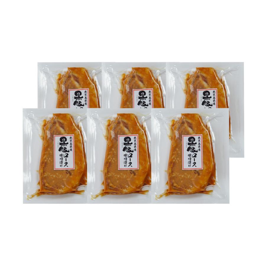 鹿児島県産黒豚 ロース味噌漬け 米味噌  個包装 110g×6 冷凍 惣菜 精肉 豚肉 ポーク