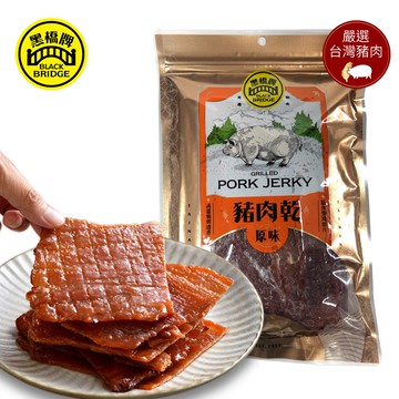 【黑橋牌】經典原味豬肉乾，3件組(240公克大包裝/台灣豬肉)