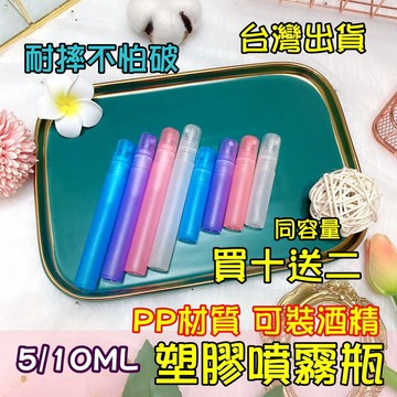 可裝酒精 塑膠噴霧瓶 噴霧瓶 玻璃噴霧瓶 香水瓶 PP材質 分裝瓶 酒精分裝瓶 香水分裝瓶 收納瓶