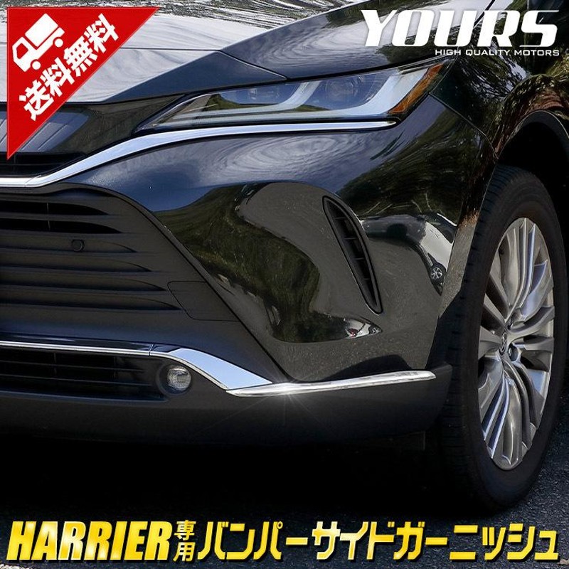 80系ハリアー サイドガーニッシュ - 車外アクセサリー