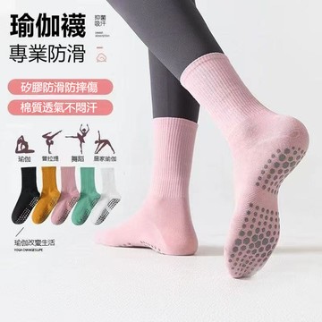 隔日出 瑜珈襪 襪子 襪 長襪 運動襪 止滑襪 防滑靜音襪 瑜珈中筒襪 素色中筒襪 女生襪子 學生襪 防滑瑜珈襪