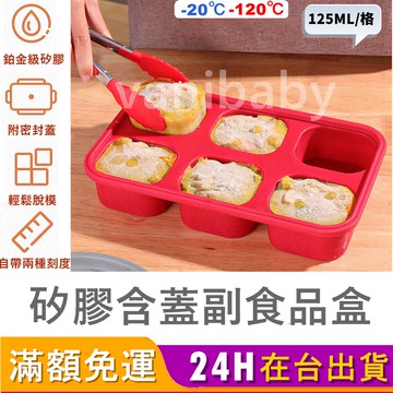 【台灣出貨】副食品分裝盒 副食品盒 矽膠製冰盒 矽膠冰塊盒 副食品分裝 寶寶副食品分裝盒 副食品分裝盒矽膠