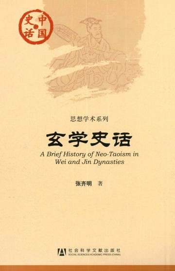 【電子書】玄学史话