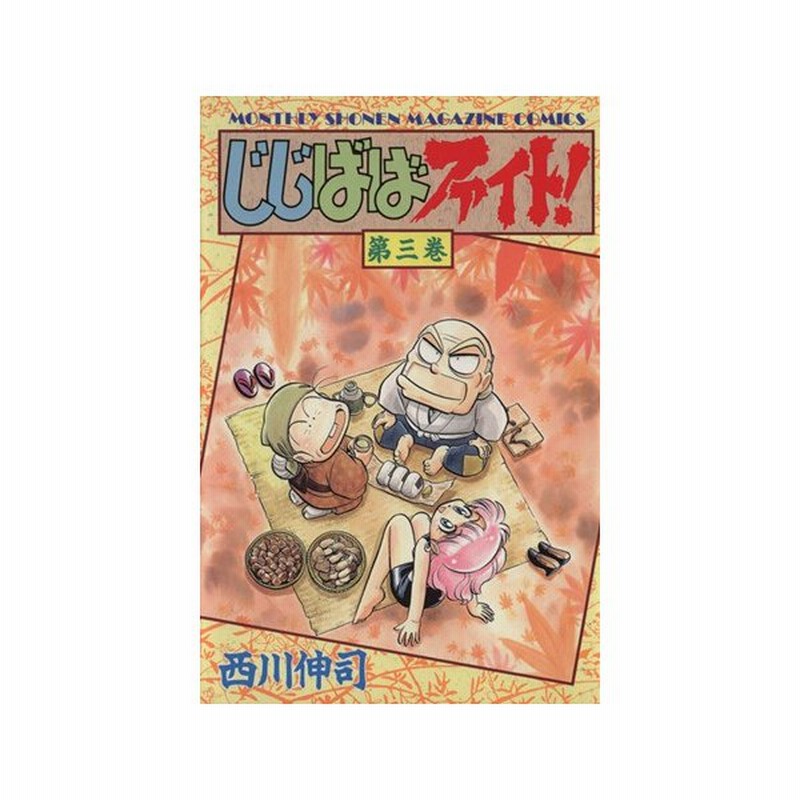 コレクション じじ ばば ファイト アイドル ゴミ 屋敷