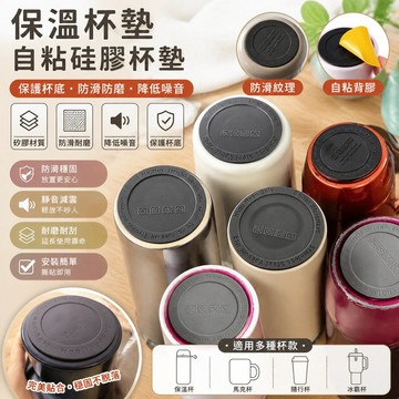 保溫杯墊自粘硅膠杯墊 水杯墊杯底貼 防滑防磨損貼 防滑墊