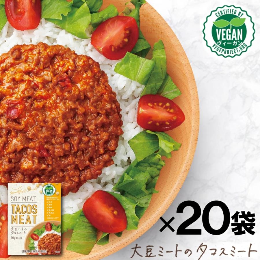 ※03月28日賞味期限※ Vegan ヴィーガン 大豆ミートのタコスミート(90g x 20袋)ソイミート ベジタリアン ビーガン インスタント (常温便)(送料無料)