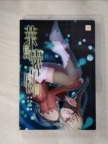 【書寶二手書T8／一般小說_HDN】菜鳥靈魂回收員_未央 作;青姚 繪
