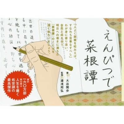 孔子の人間学 人生力を高める 『論語』は人間を錬磨する 人間通・孔子