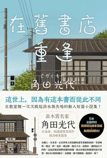 【電子書】在舊書店重逢