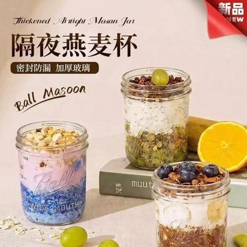 💥免運出貨💖早餐杯 梅森杯 玻璃大口密封罐  璃密封罐 果醬罐 燕麥罐 梅森杯 密封玻璃罐 釀酒瓶 隔夜燕麥杯碗酸奶昔杯