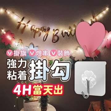 氣球派對多🎉無痕掛勾 生日佈置 派對佈置 掛勾 掛鉤 慶生 派對 佈置道具 派對 生日 週歲佈置 求婚 告白 氣球佈置